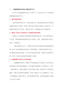 高锰钢热处理工艺与裂纹的防治