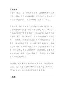 高速钢和钨钢的区别