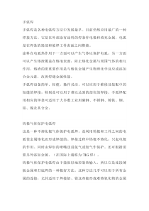 各种焊接方式介绍