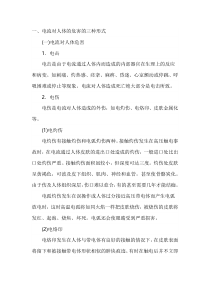焊接与切割操作中常见的触电事故的原因及防范措施