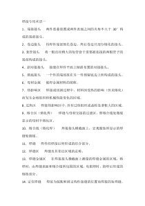 焊接中的专用术语