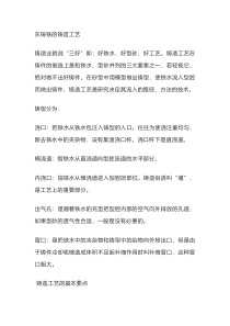灰铸铁的铸造工艺汇总
