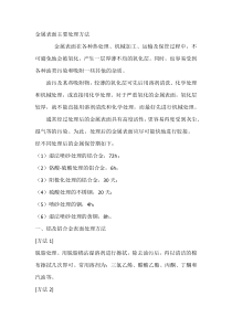 金属表面主要处理方法