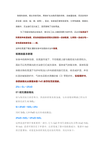 炼钢的基本原理知识总结