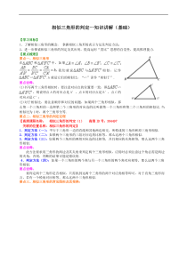 人教版数学九下05《相似三角形的判定》知识讲解+巩固练习(基础版)（含答案）