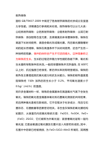 耐热铸铁生产工艺