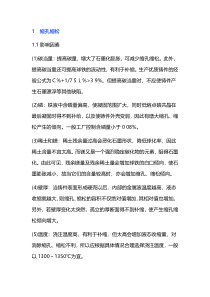 球墨铸铁件三大缺陷处理