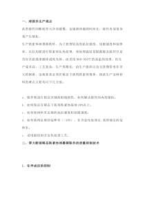 球墨铸铁生产难点与注意事项