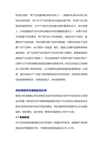 热轧板材常见表面缺陷
