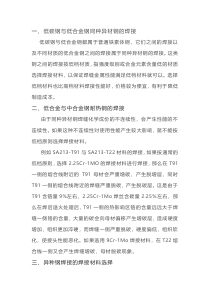 同种异材钢及异种钢的焊材选用规则