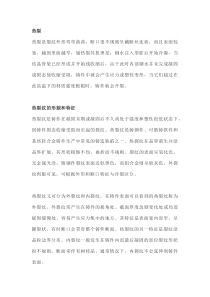 铸件裂纹和六种铸件常见缺陷的产生原因及防止方法