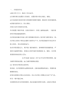 铸造件冷铁基本知识与安放原则