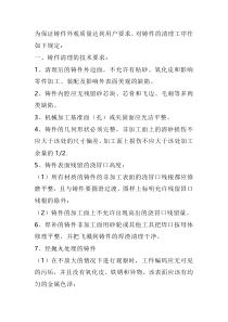 铸造件清砂工艺流程及制度