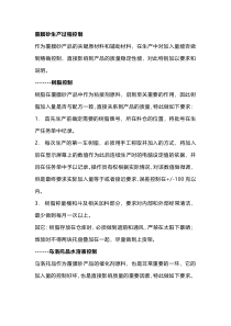 铸造用覆膜砂生产工艺指导书
