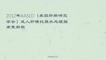 肝硬化腹水的治疗课件