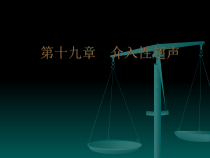 肝脏病变的介入诊断和治疗课件