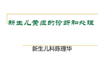 肝硬化治疗一些进展与共识课件