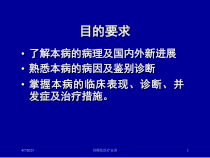 肝硬化医疗宣讲培训课件