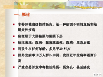 溃疡性结肠炎的概念鉴别诊断和中西医治疗课件