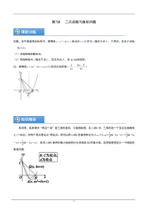 (辅导班专用)人教版数学九年级暑假讲义+课堂小测(提高班)07《二次函数与面积问题》（学生版）