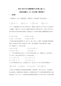 2022-2023年人教版数学七年级上册3.4《实际问题与一元一次方程》课时练习（含答案）