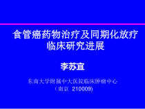 食管癌药物治疗及同期化放疗临床研究进展课件