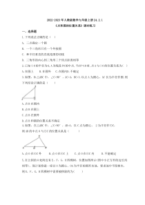 2022-2023年人教版数学九年级上册24.2.1《点和圆的位置关系》课时练习（含答案）