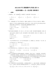 2022-2023年人教版数学七年级上册3.4《实际问题与一元一次方程》课时练习（教师版）