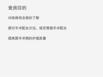 医学课件胃癌根治术医疗护理查房