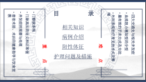 医学课件门静脉高压伴脾亢病人的护理查房