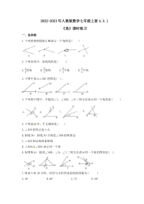 2022-2023年人教版数学七年级上册4.3.1《角》课时练习（含答案）