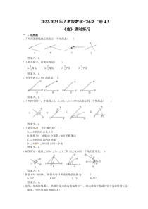 2022-2023年人教版数学七年级上册4.3.1《角》课时练习（教师版）