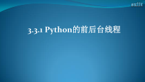 Python爬虫程序设计KC33