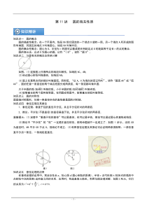 (辅导班专用)人教版数学九年级暑假讲义+课堂小测(提高班)11《圆的有关性质》（学生版）
