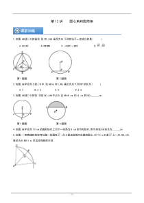 (辅导班专用)人教版数学九年级暑假讲义+课堂小测(提高班)12《圆心角和圆周角》（学生版）
