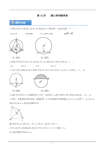 (辅导班专用)人教版数学九年级暑假讲义+课堂小测(提高班)12《圆心角和圆周角》（教师版）