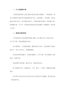 冬季防火防煤气中毒安全教育内容