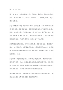 化工厂安全教育管理制度