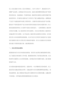 化工建设项目中安全检查与隐患治理