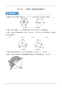 (辅导班专用)人教版数学九年级暑假讲义+课堂小测(提高班)13《点和圆、直线和圆的位置关系》（学生版）