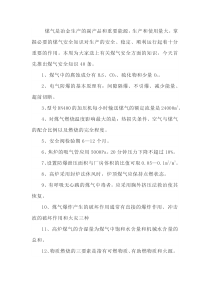 煤气安全知识问答