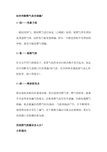 燃气泄漏的紧急处理方法