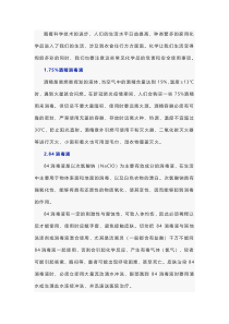 生活中常见化学品的危害及安全使用注意事项