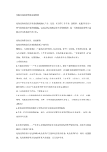 实验室危险废物规范化管理