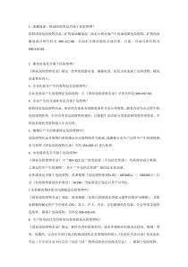 危险废物热点问答