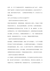 夏季危险化学品储存场所安全须知