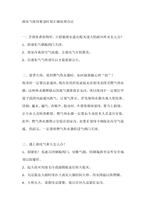 液化气使用紧急时刻正确处理办法
