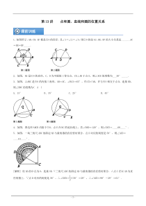 (辅导班专用)人教版数学九年级暑假讲义+课堂小测(提高班)13《点和圆、直线和圆的位置关系》（教师版）
