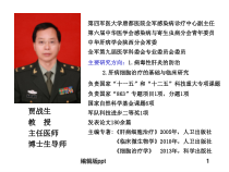 丙肝肝硬化的分级抗病毒治疗策略课件