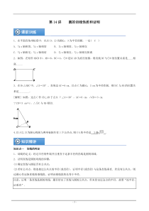 (辅导班专用)人教版数学九年级暑假讲义+课堂小测(提高班)14《圆的切线性质和证明》（教师版）